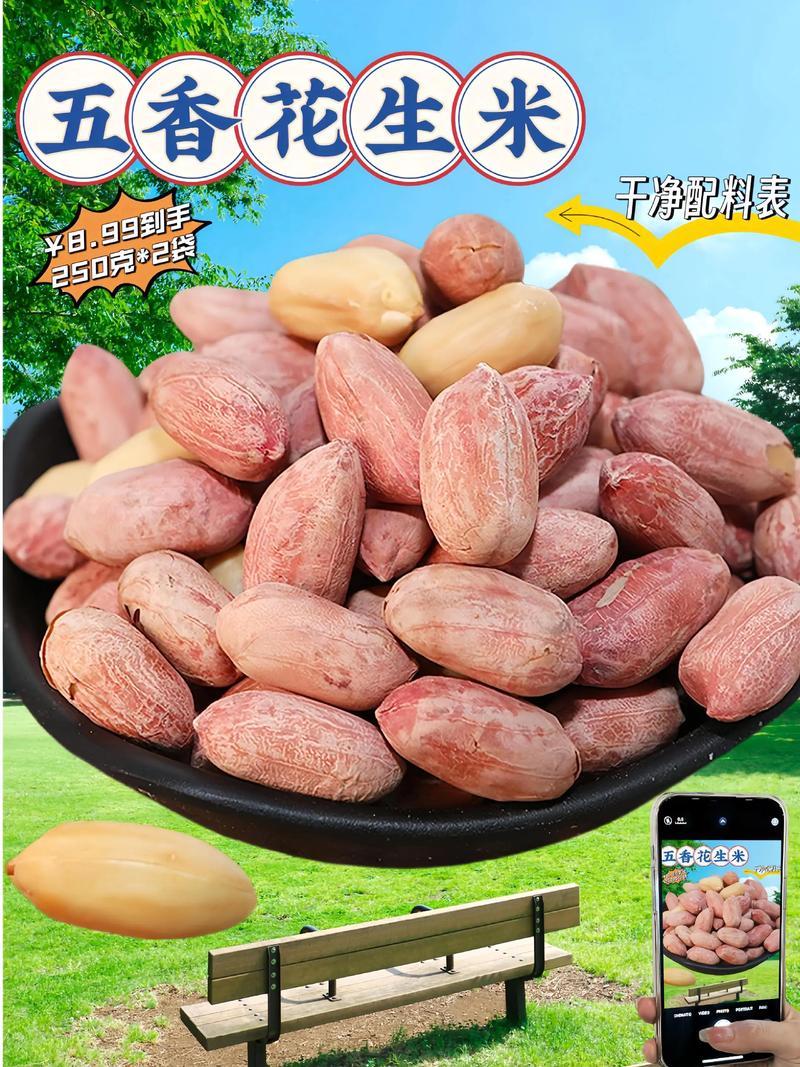 山东花生米价格现在啥样？-图3