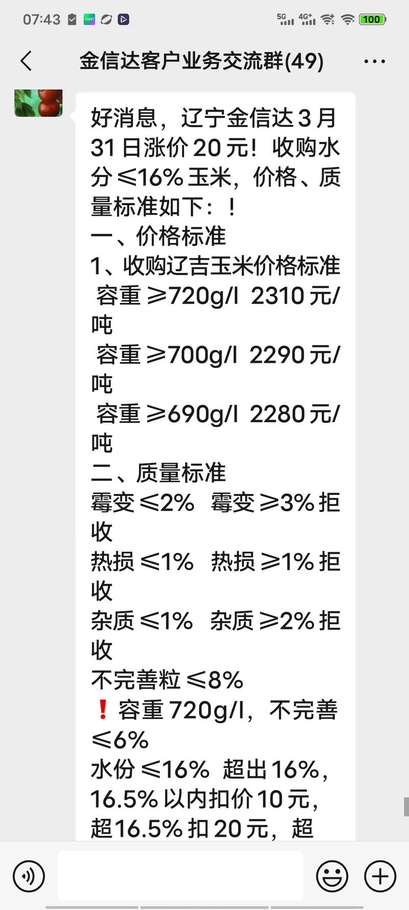 锦州港玉米价格现在多少钱？-图1