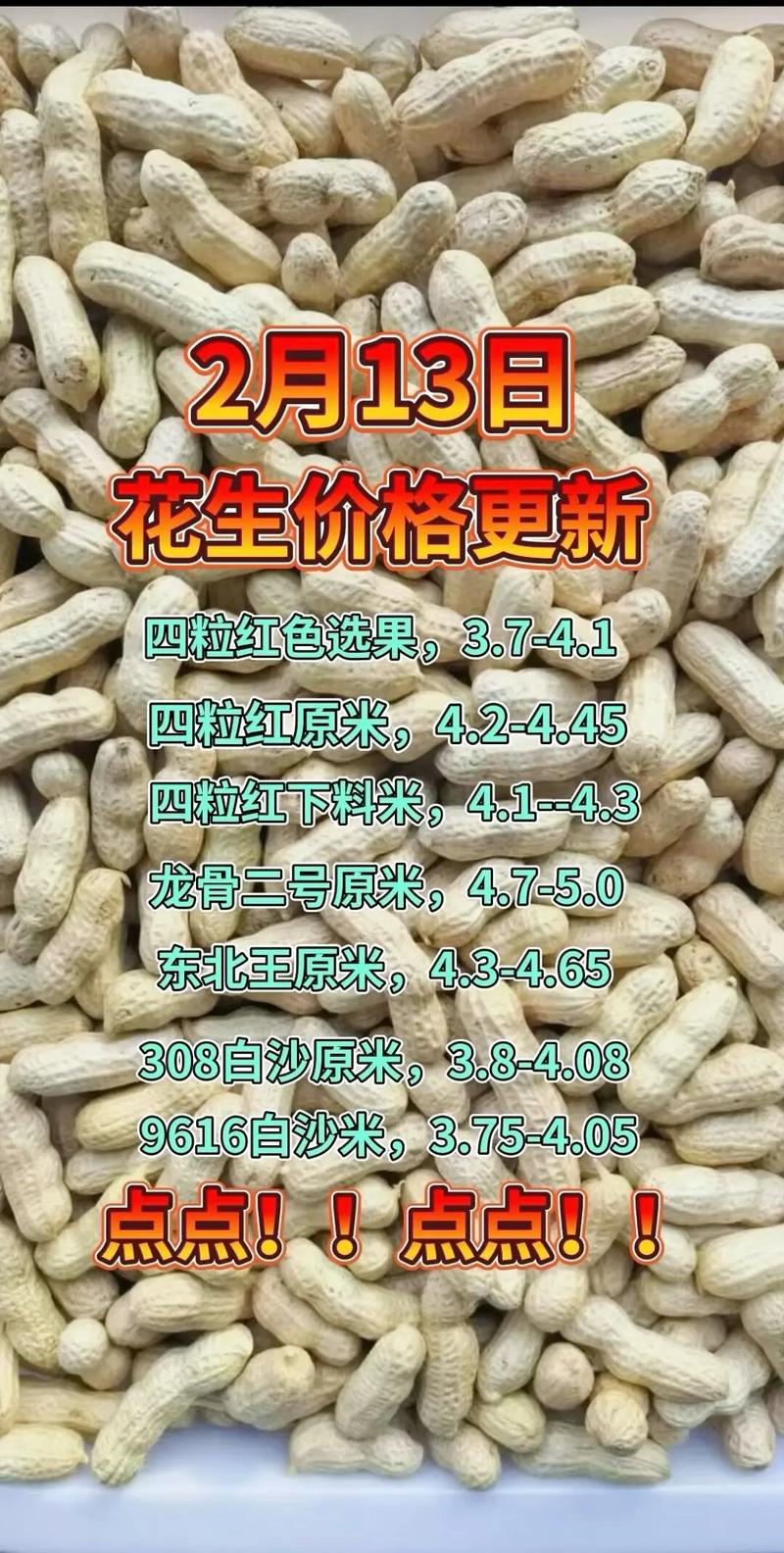 花生现在什么价？-图2