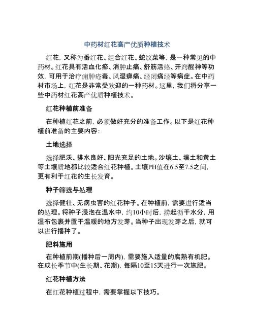 种植中草药的关键技术有哪些？-图1