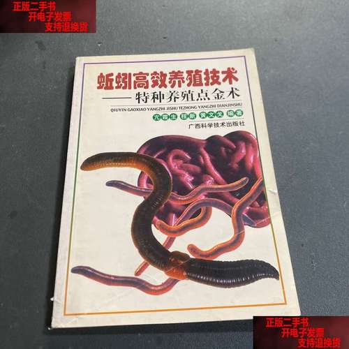 关于蚯蚓养殖技术的书-图2