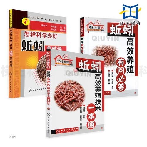 关于蚯蚓养殖技术的书-图1