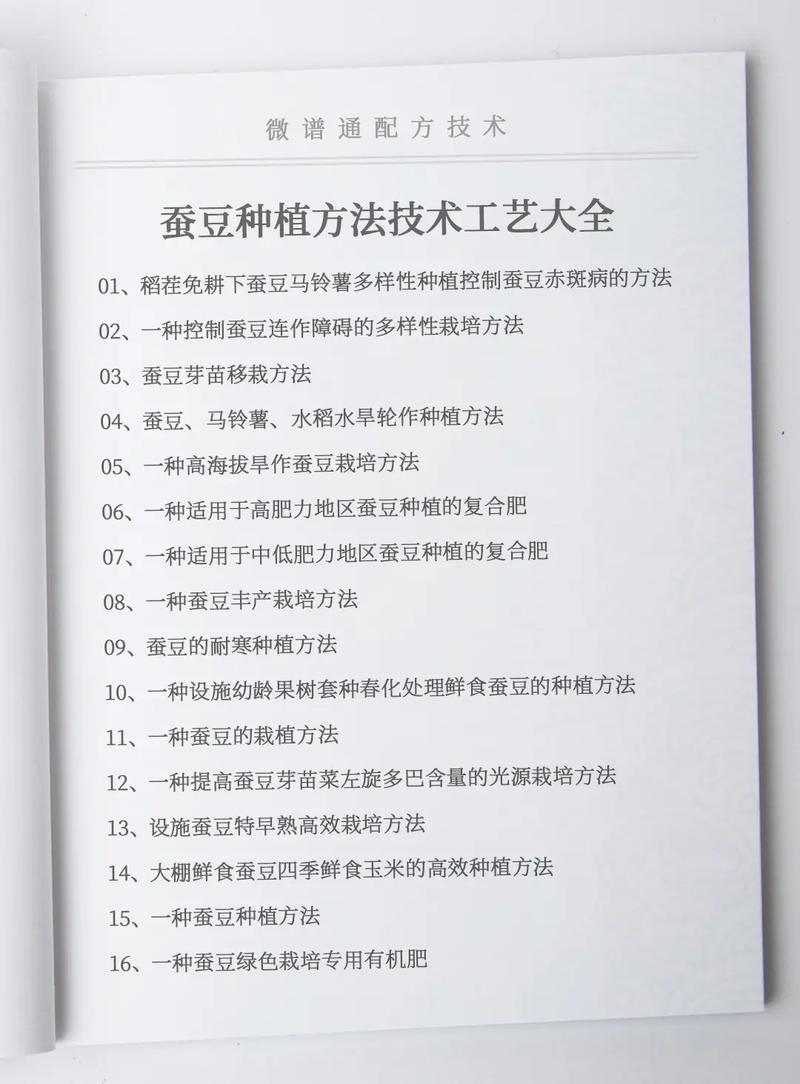 蚕豆高产施肥有哪些关键技术？-图1