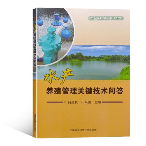 中国水产养殖技术大全-图2