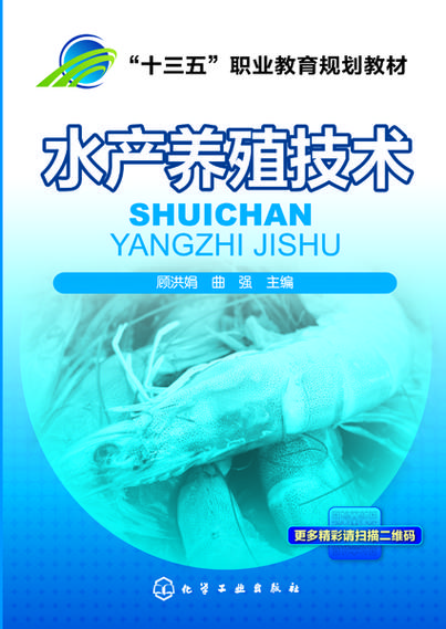 中国水产养殖技术大全-图3