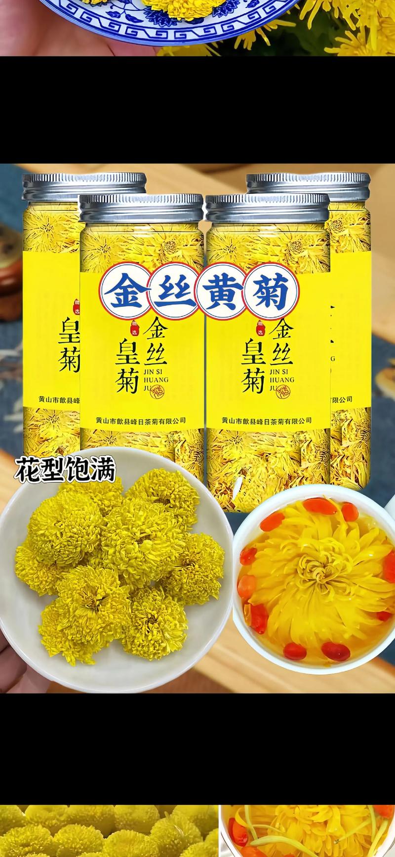 正宗金丝皇菊茶叶价格-图2