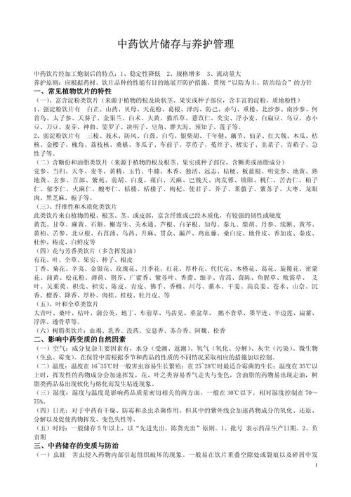 中药现代养护技术具体有哪些？-图2