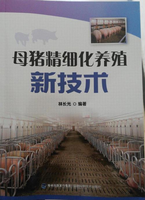 母猪养猪最新养殖技术-图1