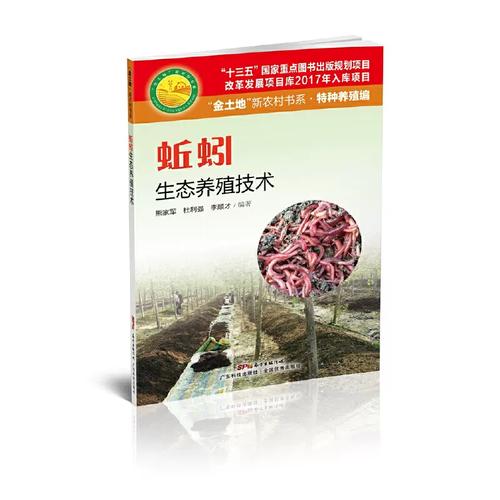 蚯蚓高效养殖技术下载-图1
