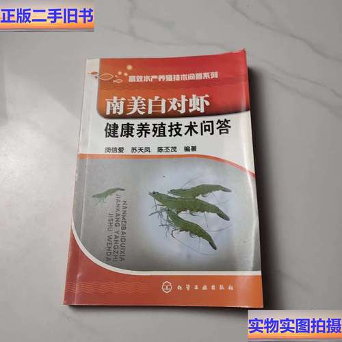 对虾养殖技术问答大全-图2