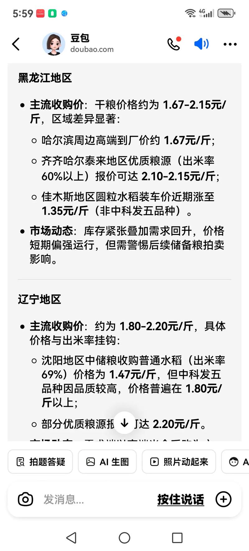 水稻价格今日行情查询-图3