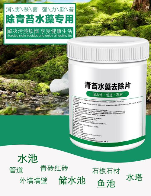 藻类青苔消除助剂价格多少？-图3