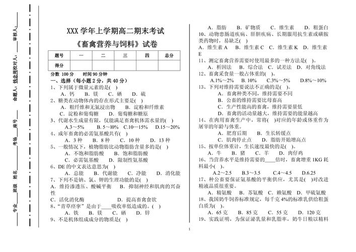 水产养殖技术试题大全有哪些重点？-图1