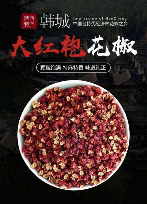 今日韩城花椒价格多少？-图1