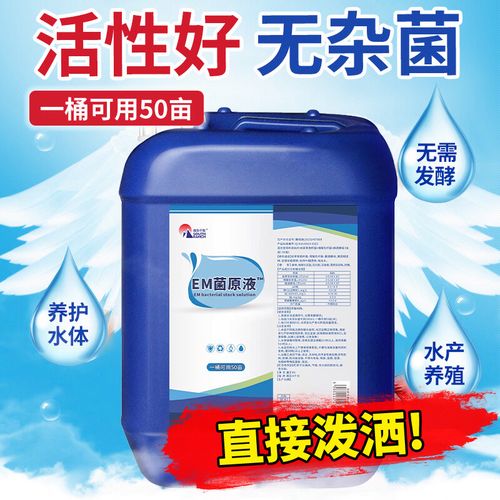 em养殖菌液菌种价格-图2