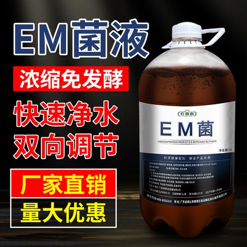 em养殖菌液菌种价格-图3
