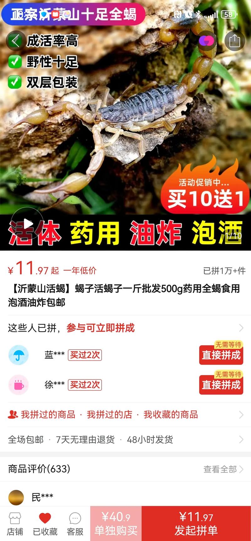 蝎毒2025最新价格是多少？-图3