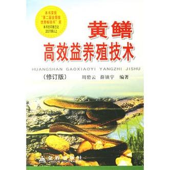 网箱养殖黄鳝技术书籍-图2