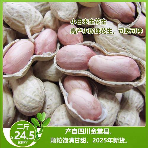 2025年花生角价格会涨还是跌?-图3 2025年花生角价格会涨还是跌?-图3