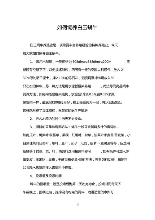 白玉蜗牛养殖的关键技术有哪些？-图1