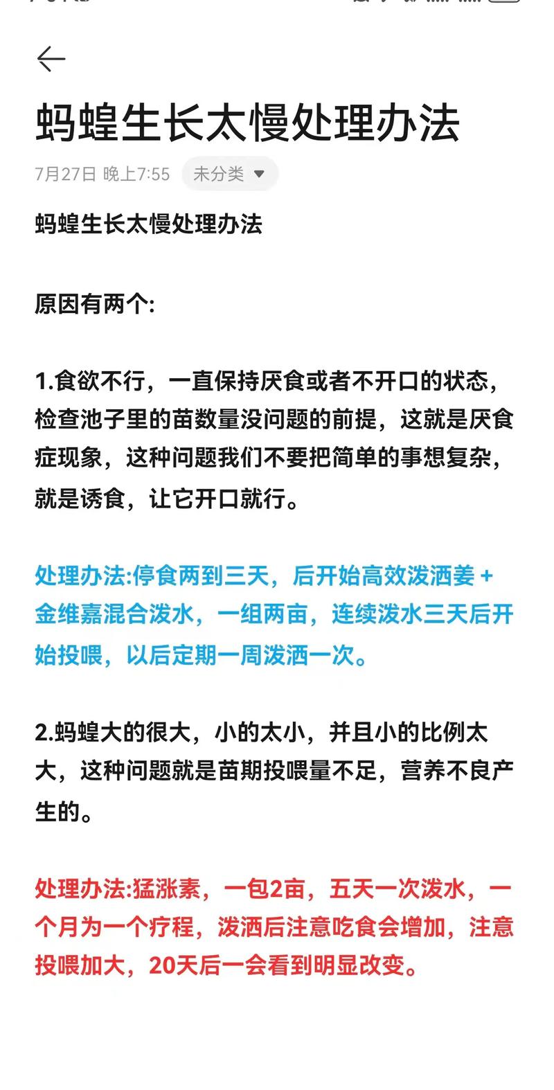 安徽友谊水蛭养殖技术-图3