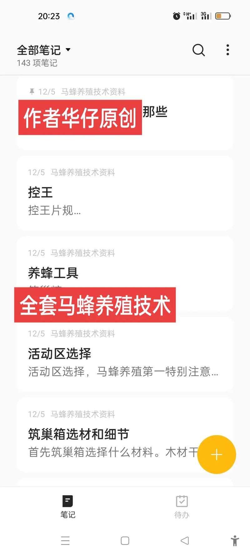 马蜂养殖技术软件哪里下载？-图1