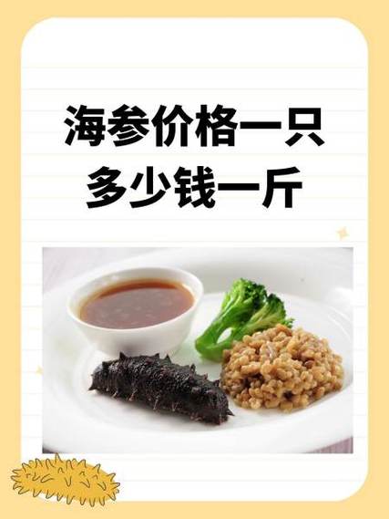 2025威海海参价格会涨还是跌?-图1 2025威海海参价格会涨还是跌?-图1
