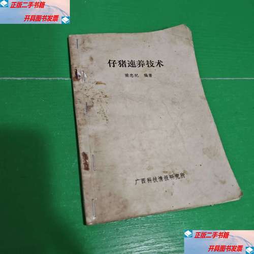 仔猪养殖新技术光盘有哪些实用内容?-图2 仔猪养殖新技术光盘有哪些实用内容?-图2