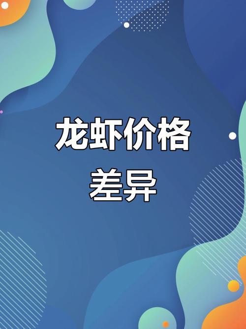 2025龙虾价格会涨还是跌？-图1