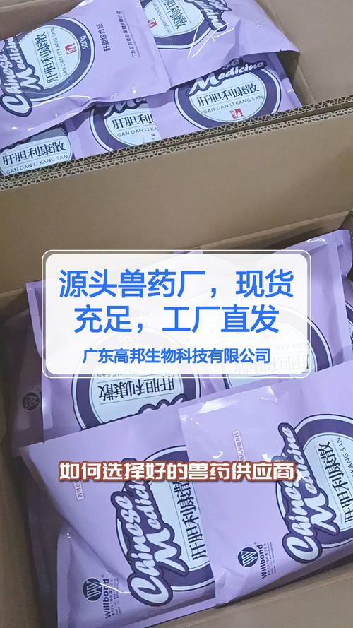 东东网络集团兽药品种有哪些？-图1