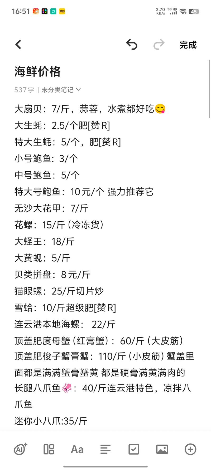 福州实时海鲜价格查询-图1