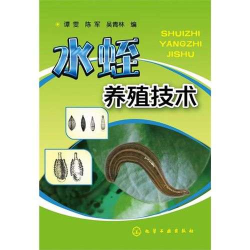 哪里能买到水蛭养殖技术书籍？-图1