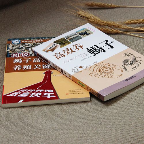 哪里能下载蝎子养殖技术书籍？-图3