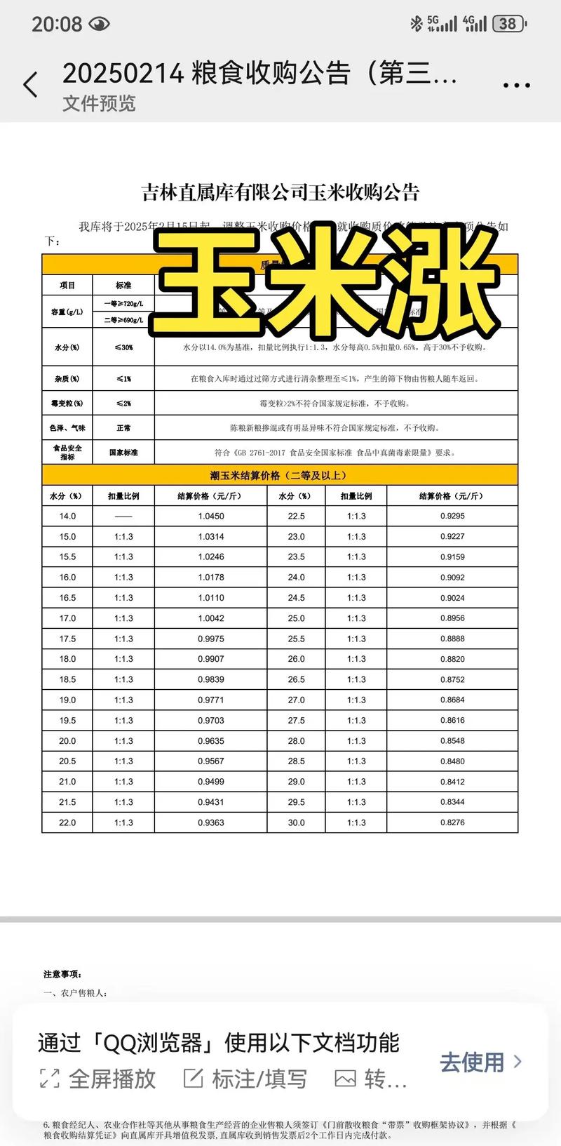 吉林今日玉米最新价格多少钱？-图2