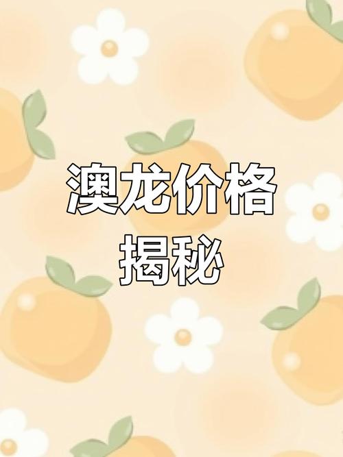 2025上海澳龙价格会涨还是跌？-图1