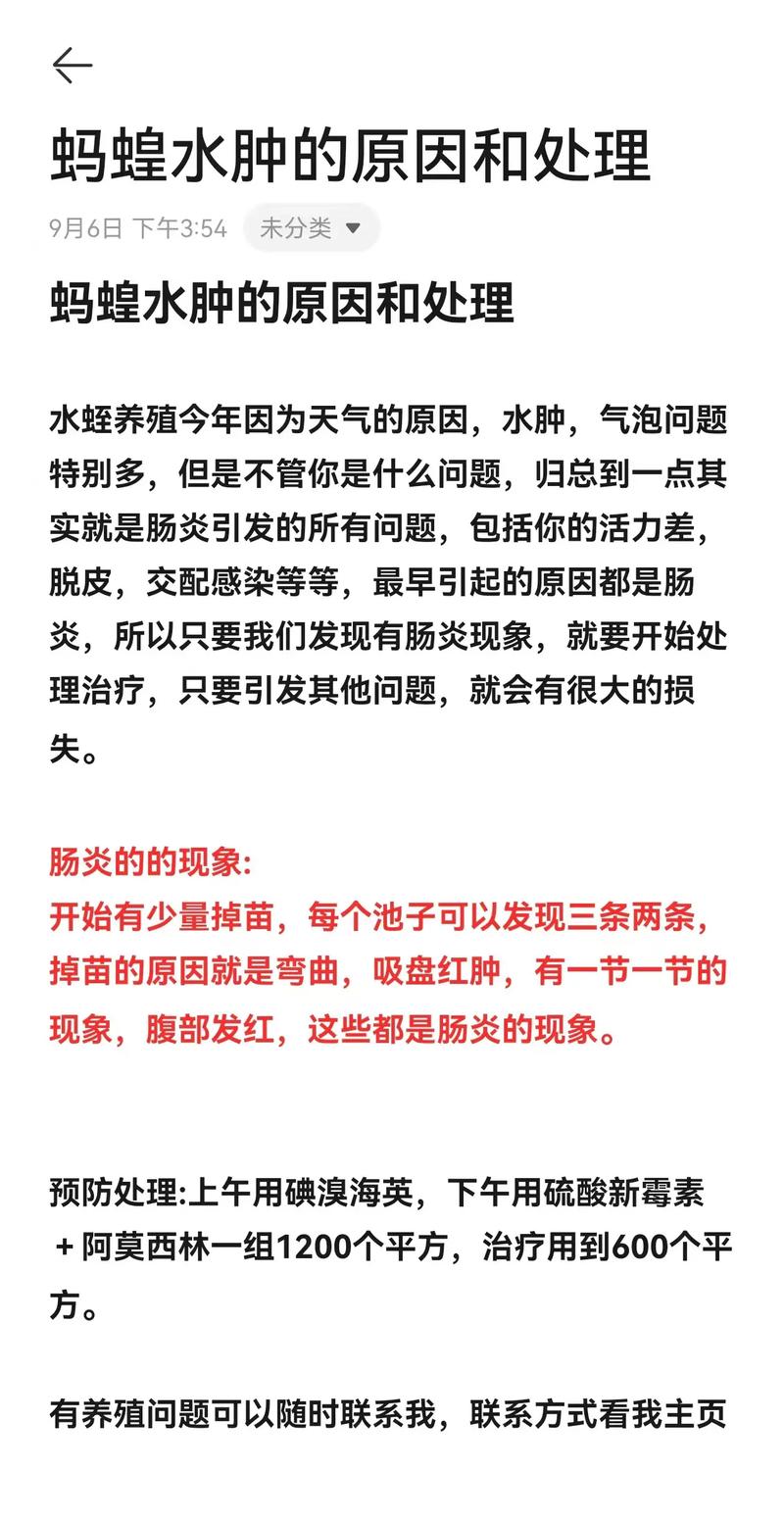 养殖水蛭投资技术难点有哪些?-图2 养殖水蛭投资技术难点有哪些?-图2