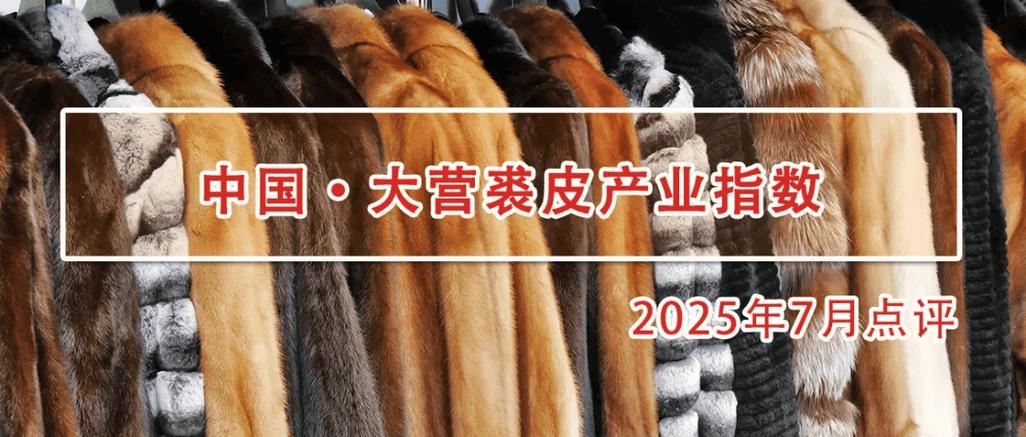 2025水貂熟皮价格会涨还是跌?-图1 2025水貂熟皮价格会涨还是跌?-图1