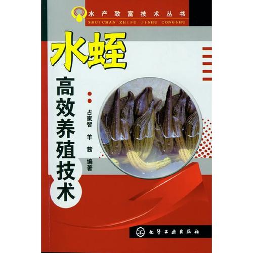水蛭养殖书籍，哪些技术要点必看？-图2
