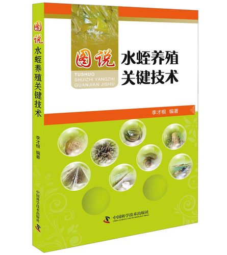 水蛭养殖书籍，哪些技术要点必看？-图1