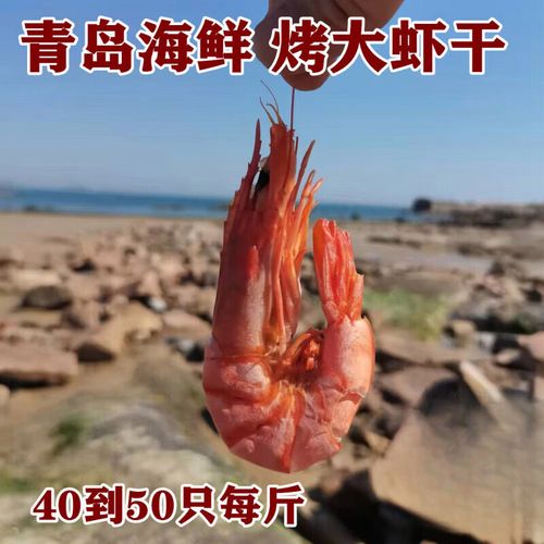 青岛日本对虾价格多少钱一斤？-图3