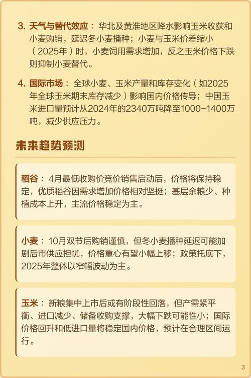 2025辽宁水稻价格-图2