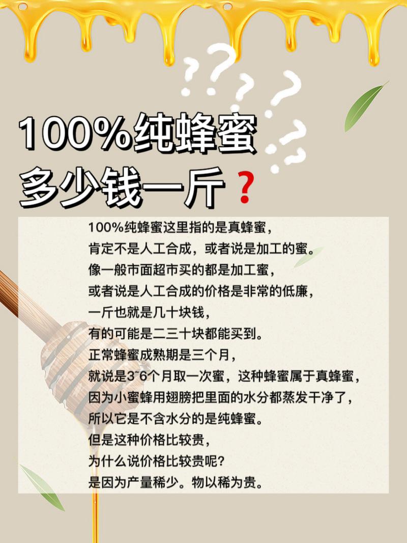 中蜂蜜多少钱一斤？价格受哪些因素影响？-图1