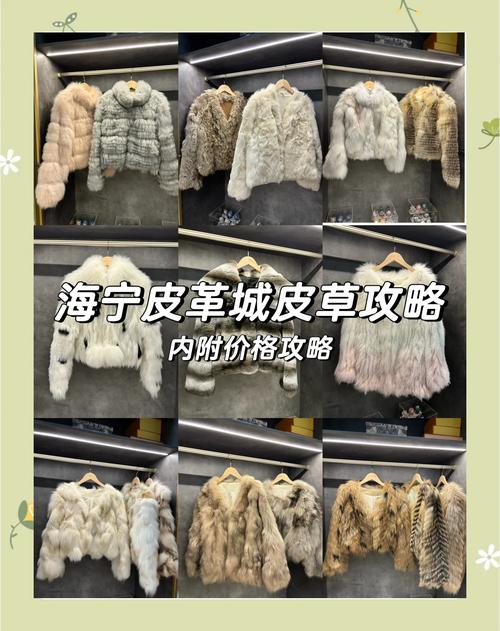 东北皮毛批发市场最新价格多少?-图1 东北皮毛批发市场最新价格多少?-图1