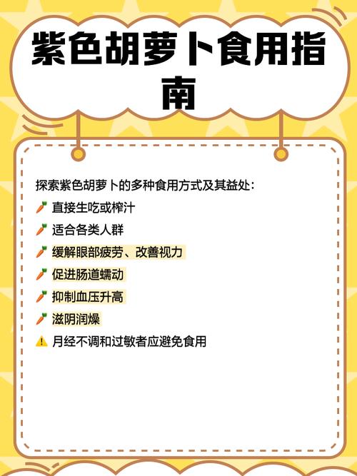 紫胡萝卜怎么种？视频教你技术要点-图2