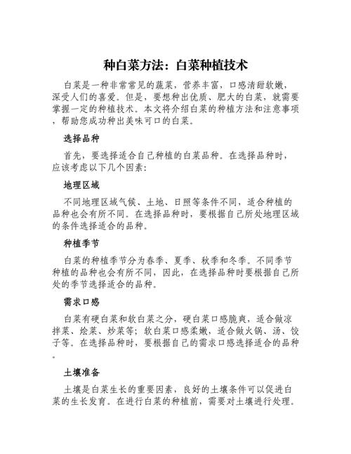 河南热白菜种植技术有哪些要点？-图2