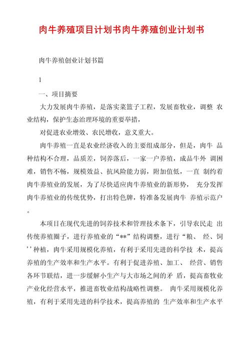肉牛养殖技术指导方案有哪些要点？-图1
