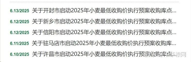 河南小麦收购价现在多少钱一斤？-图2