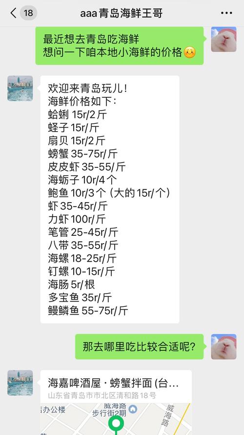 青岛城阳海鲜批发价多少钱一斤？-图3