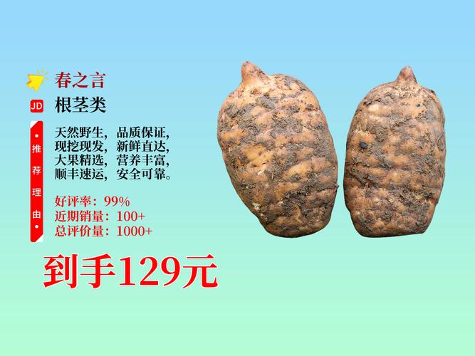 天麻子价格一斤多少钱？-图1