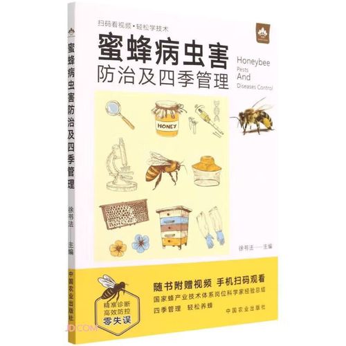 如何科学防治蜜蜂病虫害？-图3